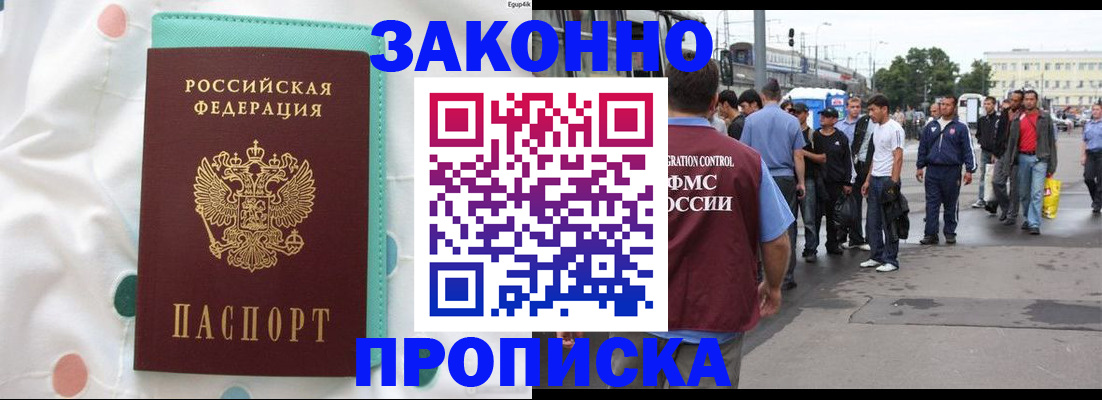 прописка 2025 в Бузулуке