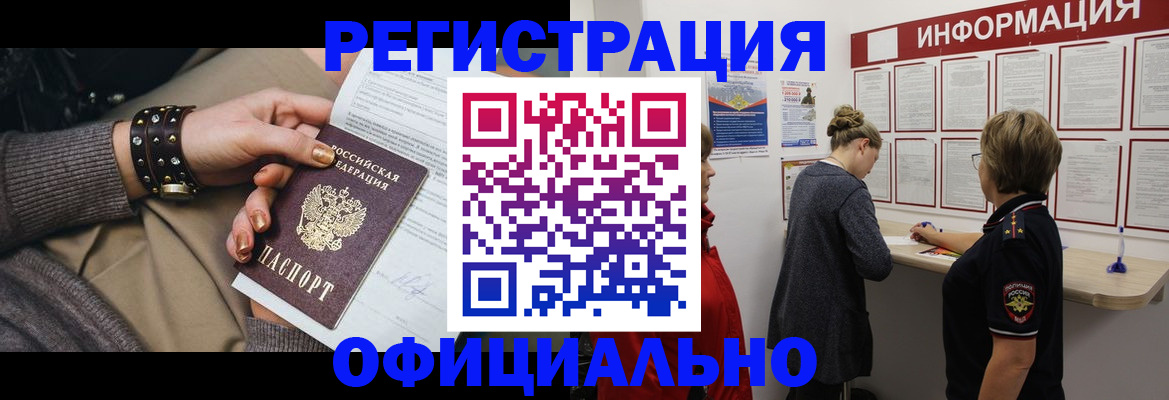 прописка штамп в Бузулуке