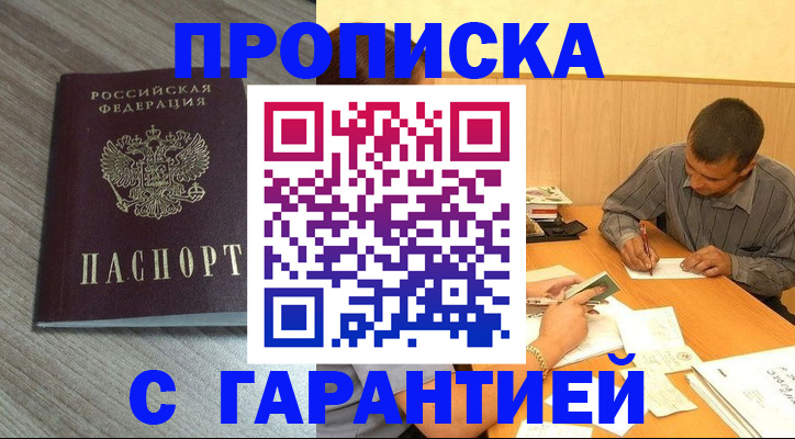 прописка поиск в Бузулуке