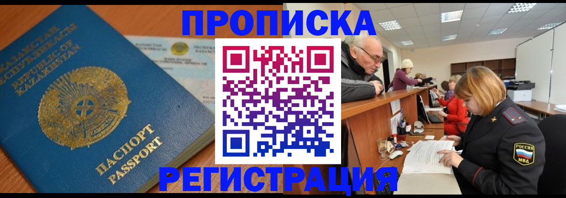 купить прописку в Бузулуке